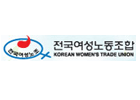 전국여성노동조합