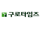 구로타임즈