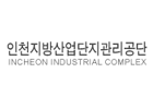 인천지방산업단지관리공단